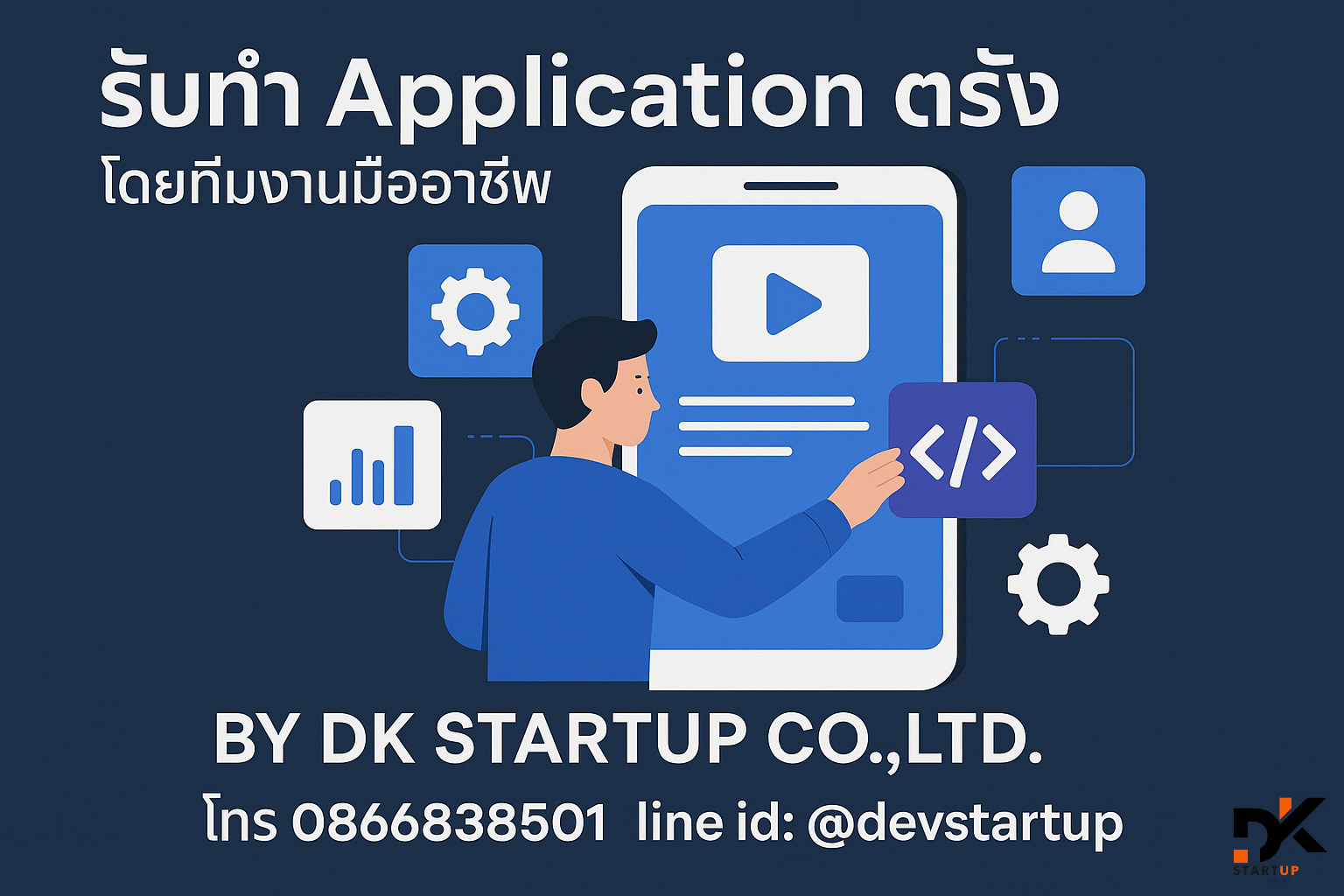 รับทำแอพตรัง