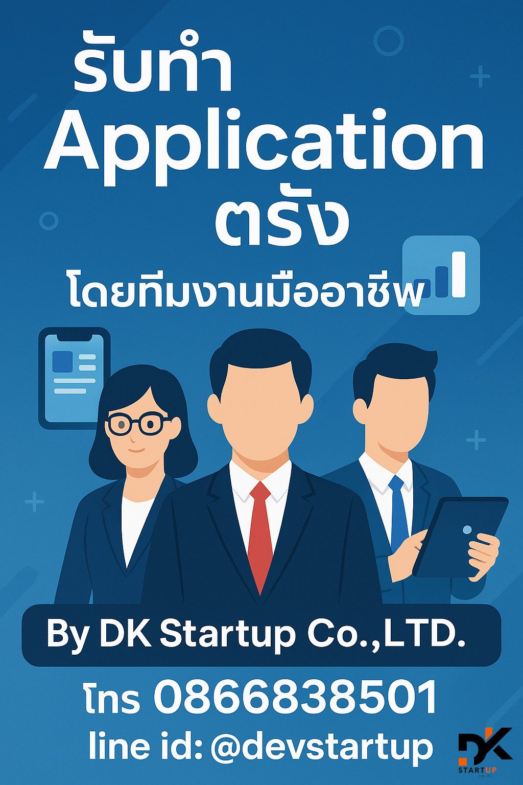 รับทำแอพตรัง