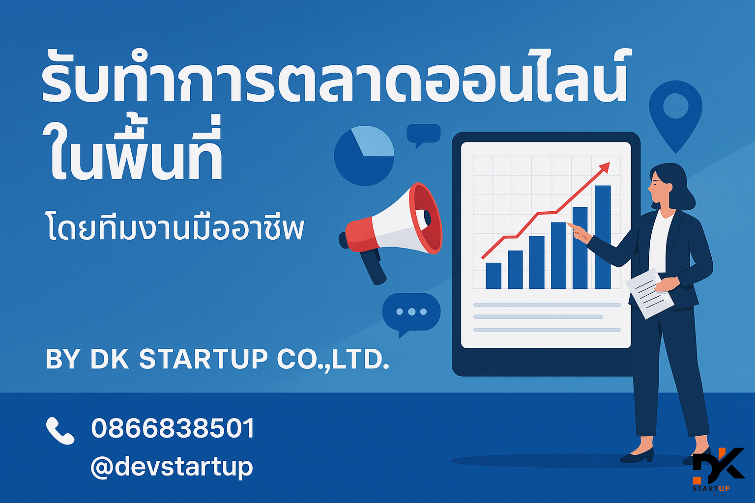 รับทำการตลาดออนไลน์ตรัง