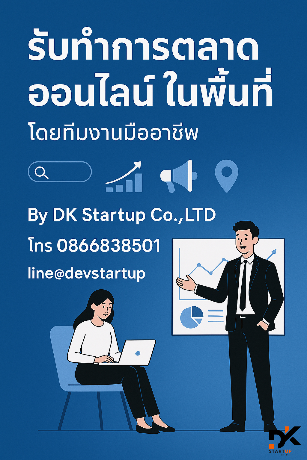 รับทำการตลาดออนไลน์ตรัง