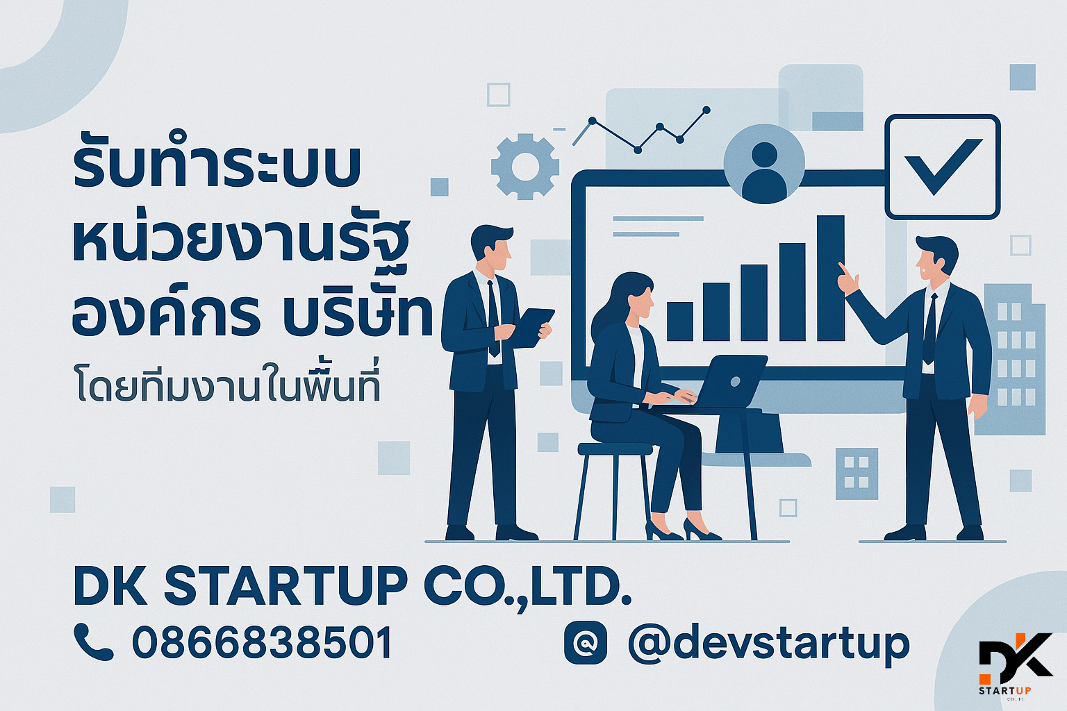 รับพัฒนาระบบหน่วยงานตรัง